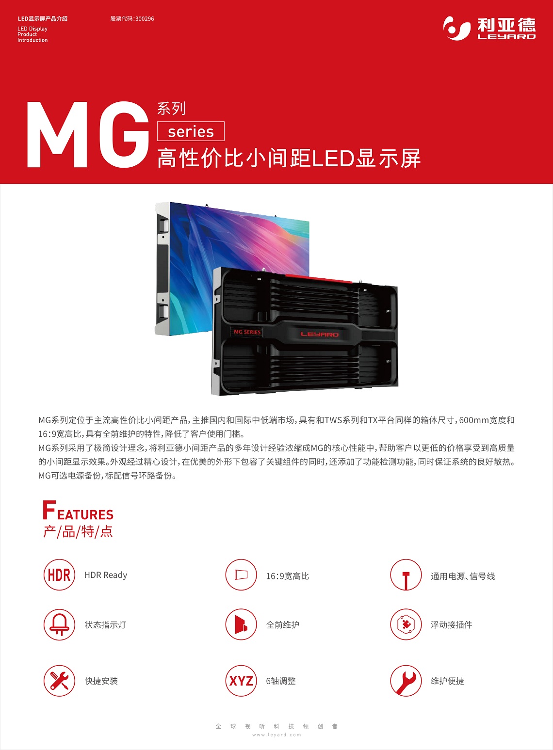 MG系列高性價(jià)比小間距LED顯示屏 MG系列高性價(jià)比小間距LED顯示屏